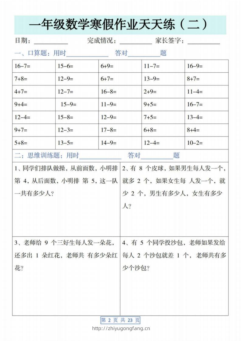 图片[2]-一下【数学】寒假作业天天练（23页含答案）-学习资料站
