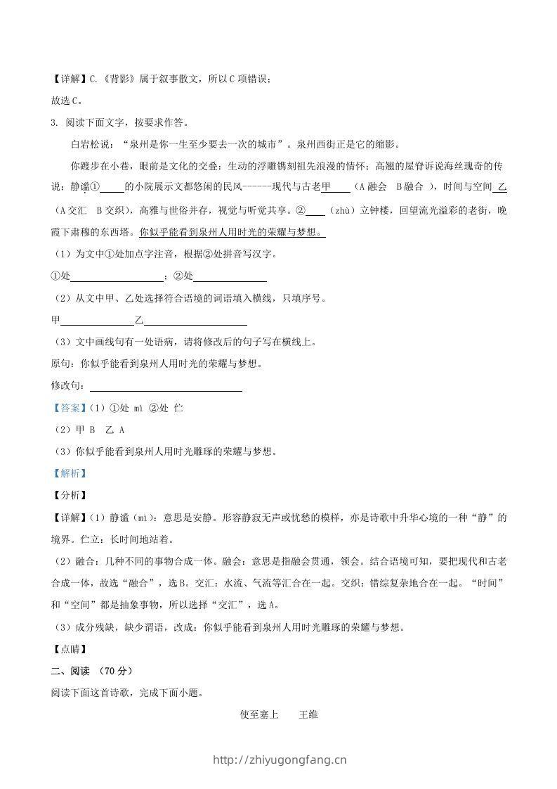 图片[2]-2021-2022学年福建省三明市宁化县八年级上学期期中语文试题及答案(Word版)-学习资料站