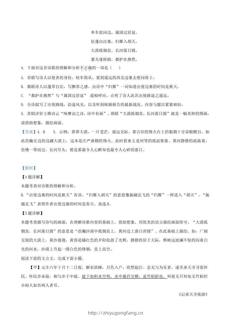 图片[3]-2021-2022学年福建省三明市宁化县八年级上学期期中语文试题及答案(Word版)-学习资料站