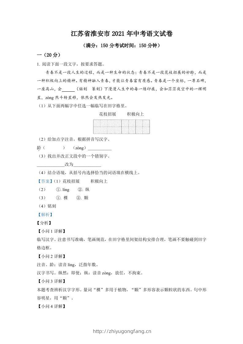 江苏省淮安市2021年中考语文试题（含答案）-学习资料站