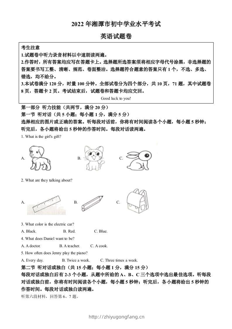 2022年湖南省湘潭市中考英语真题（含答案）-学习资料站
