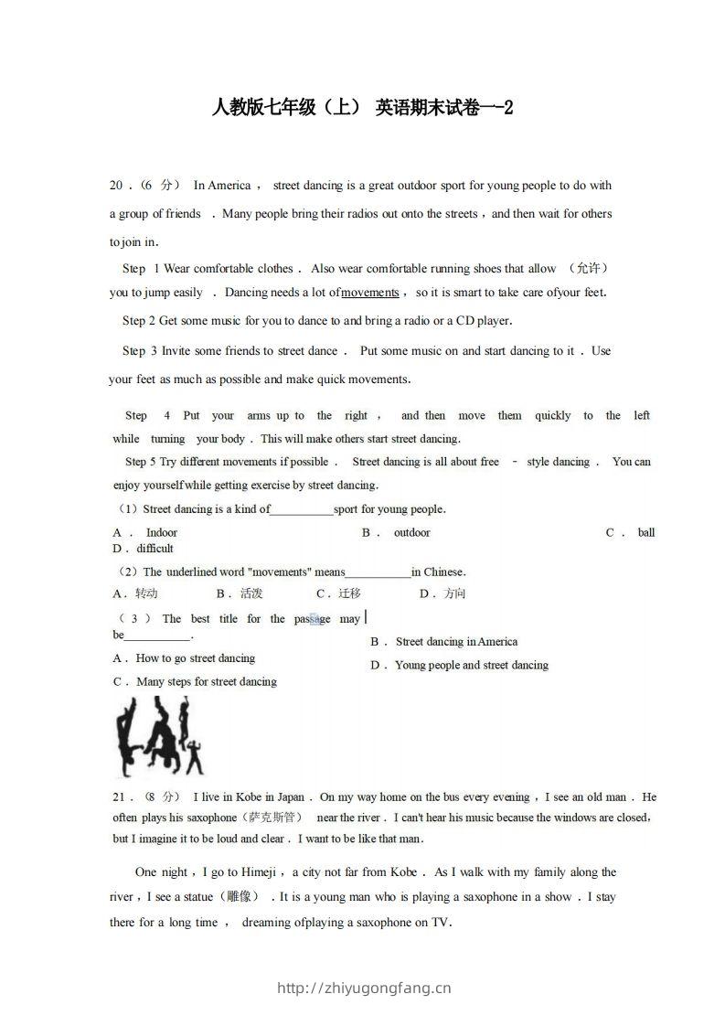 七年级（上）英语期末试卷1-2卷人教版-学习资料站