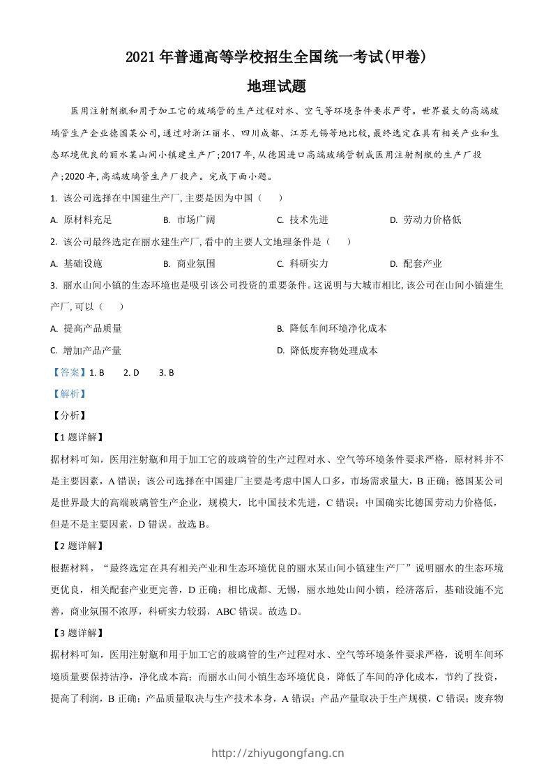 2021年高考地理试卷（全国甲卷）（含答案）-学习资料站
