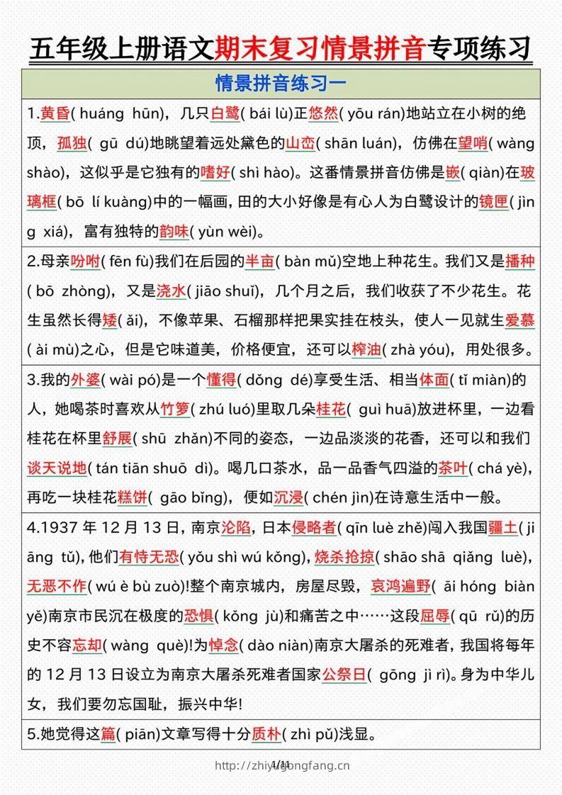 【期末情景拼音默写专项练习（答案）】五上语文-学习资料站