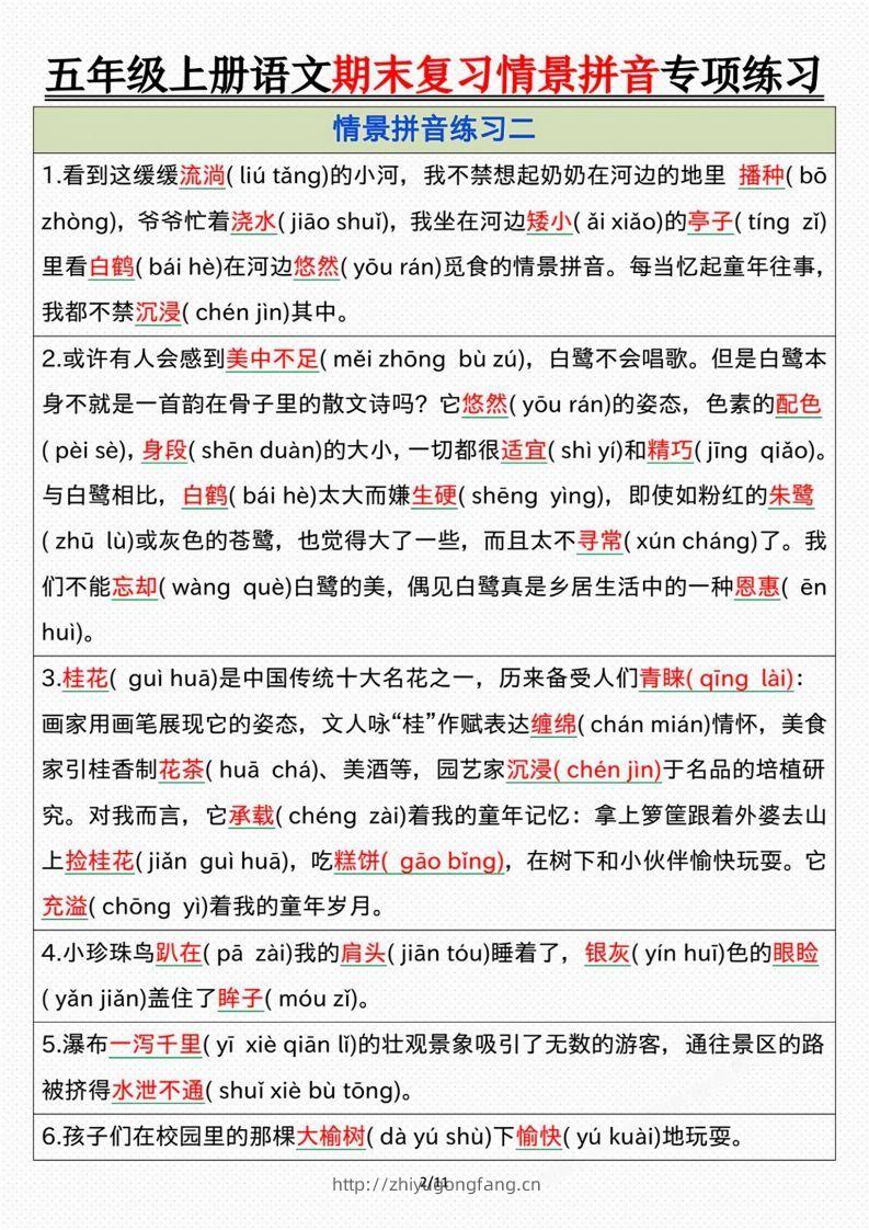图片[2]-【期末情景拼音默写专项练习（答案）】五上语文-学习资料站