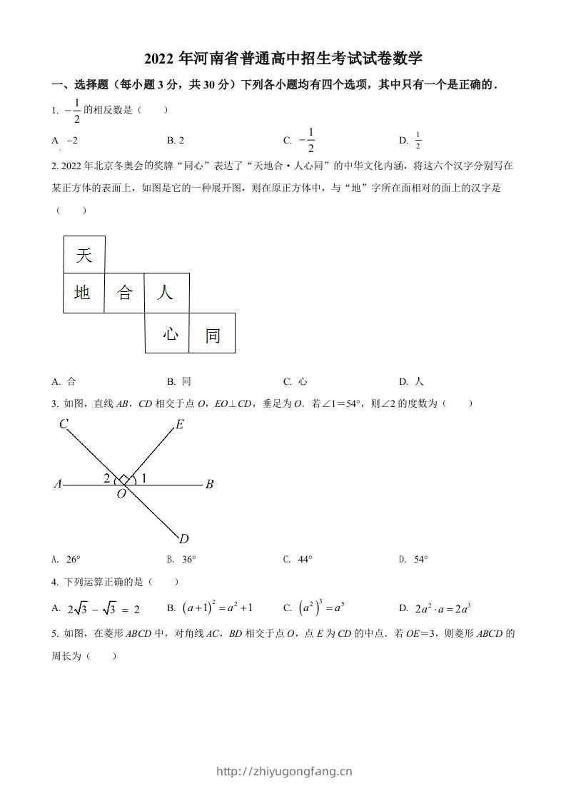 2022年河南省中考数学真题（空白卷）-学习资料站