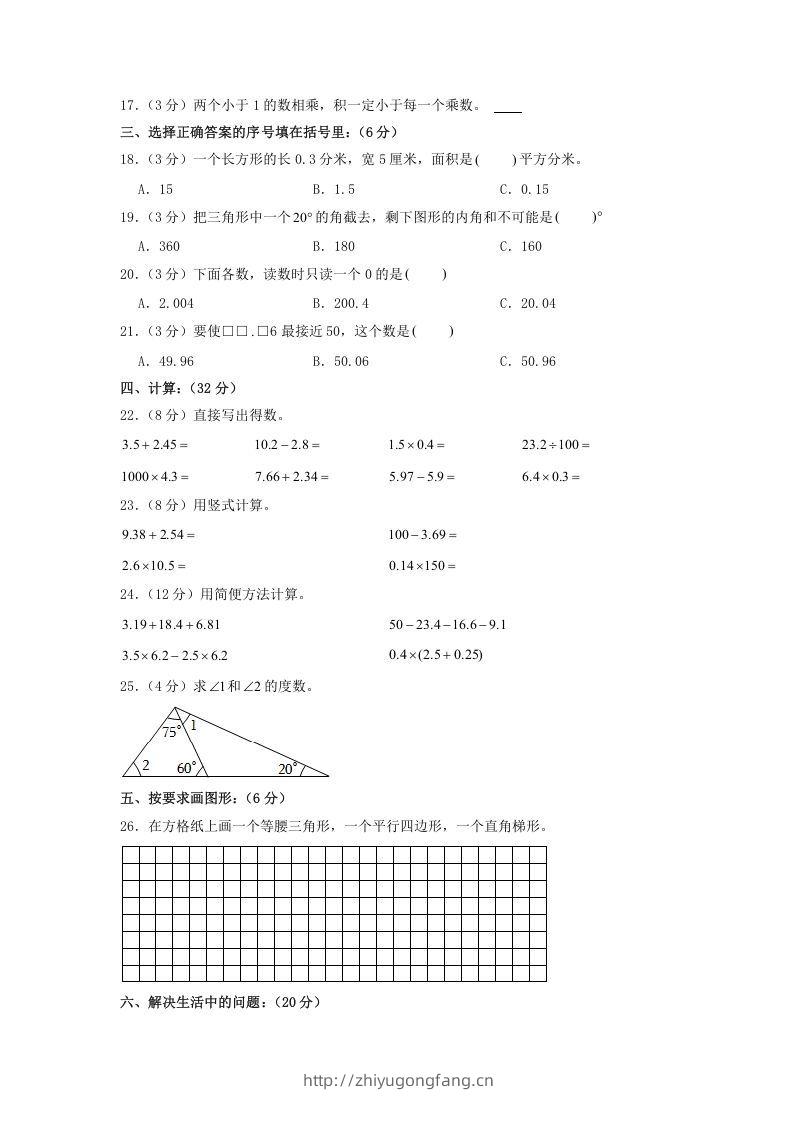 图片[2]-2020-2021学年广东省揭阳市榕城区四年级下学期期中数学真题及答案(Word版)-学习资料站