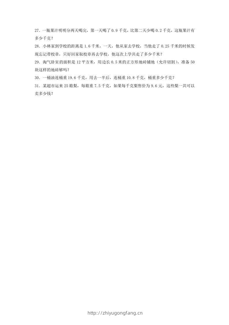 图片[3]-2020-2021学年广东省揭阳市榕城区四年级下学期期中数学真题及答案(Word版)-学习资料站