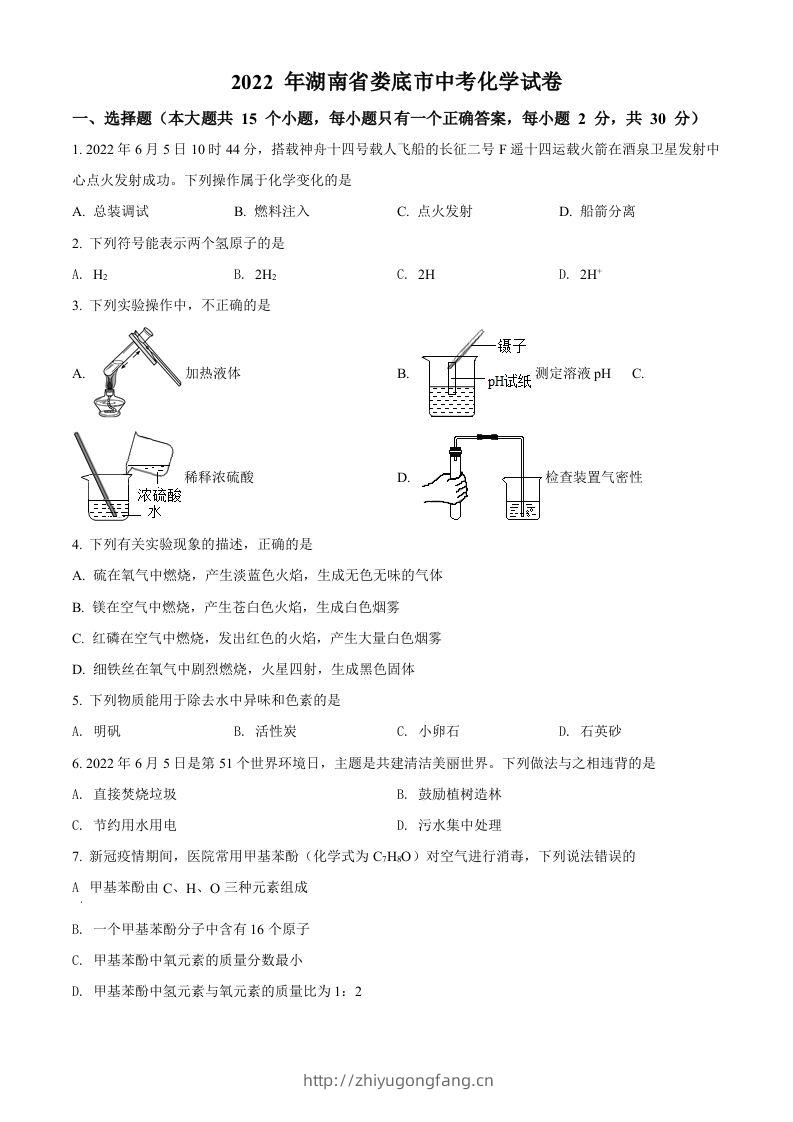 2022年湖南省娄底市中考化学真题（空白卷）-学习资料站