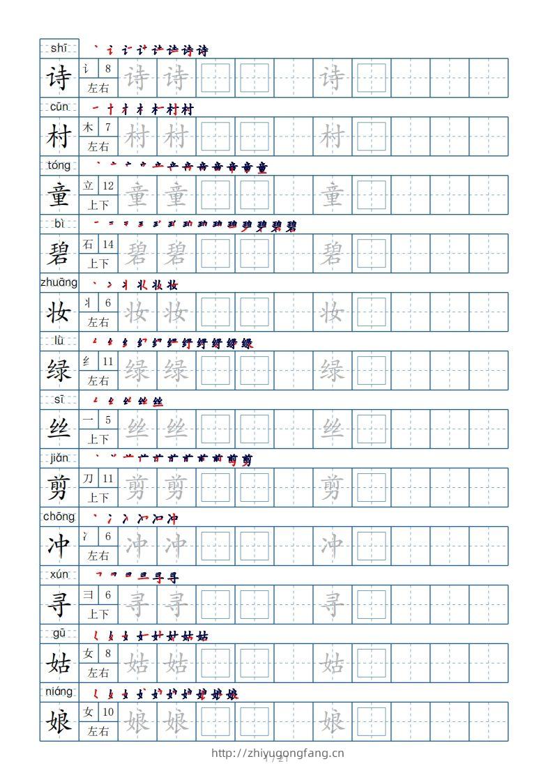 二年级下册生字表250个，字帖21页（偏旁部首+笔顺+拼音）-学习资料站