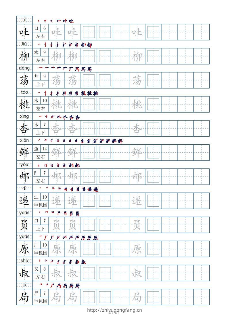 图片[2]-二年级下册生字表250个，字帖21页（偏旁部首+笔顺+拼音）-学习资料站