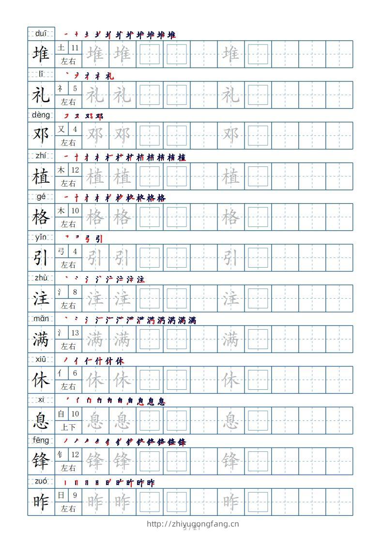 图片[3]-二年级下册生字表250个，字帖21页（偏旁部首+笔顺+拼音）-学习资料站