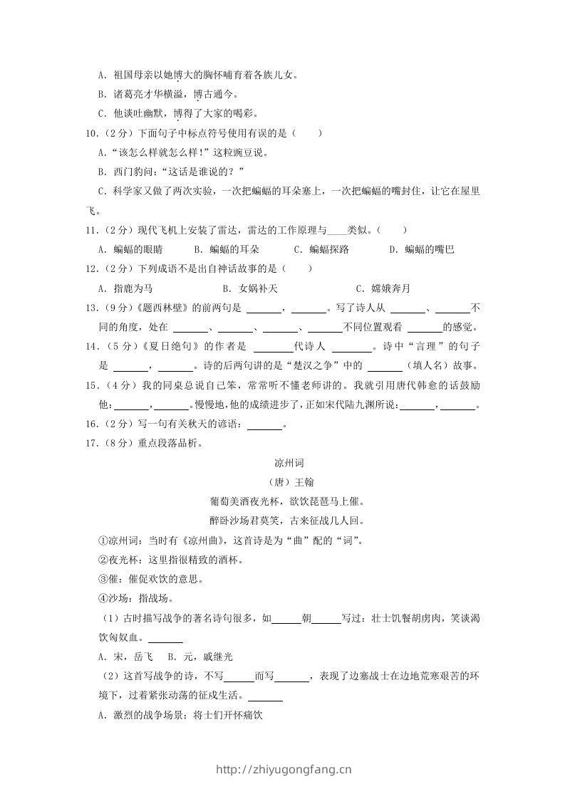 图片[2]-2020-2021学年江西省上饶市广丰区四年级上学期期末语文真题及答案(Word版)-学习资料站