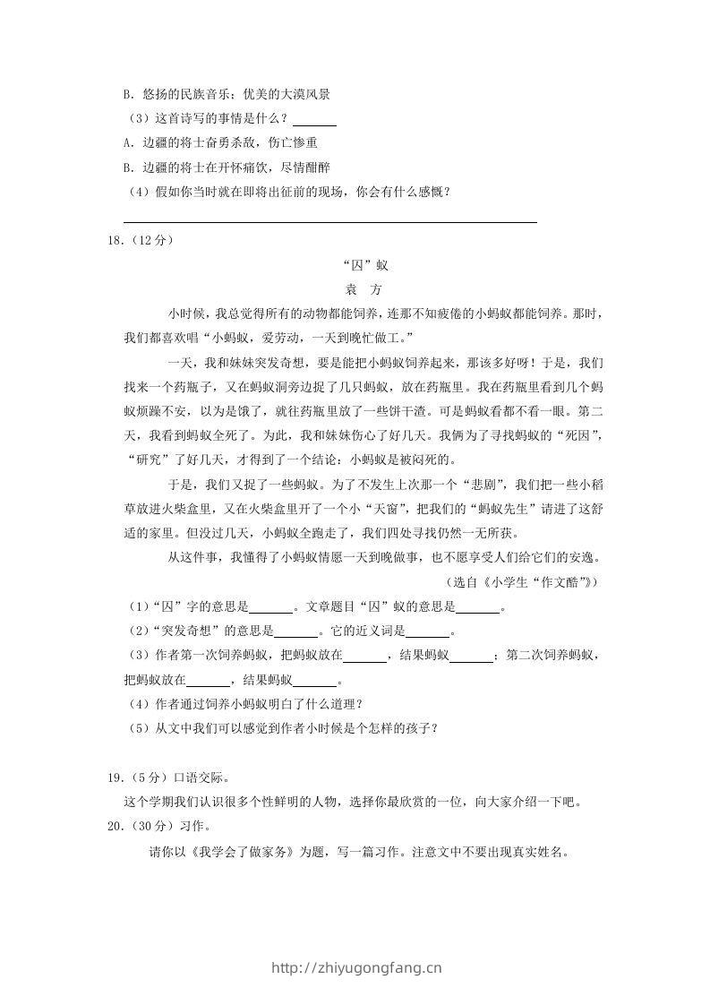 图片[3]-2020-2021学年江西省上饶市广丰区四年级上学期期末语文真题及答案(Word版)-学习资料站