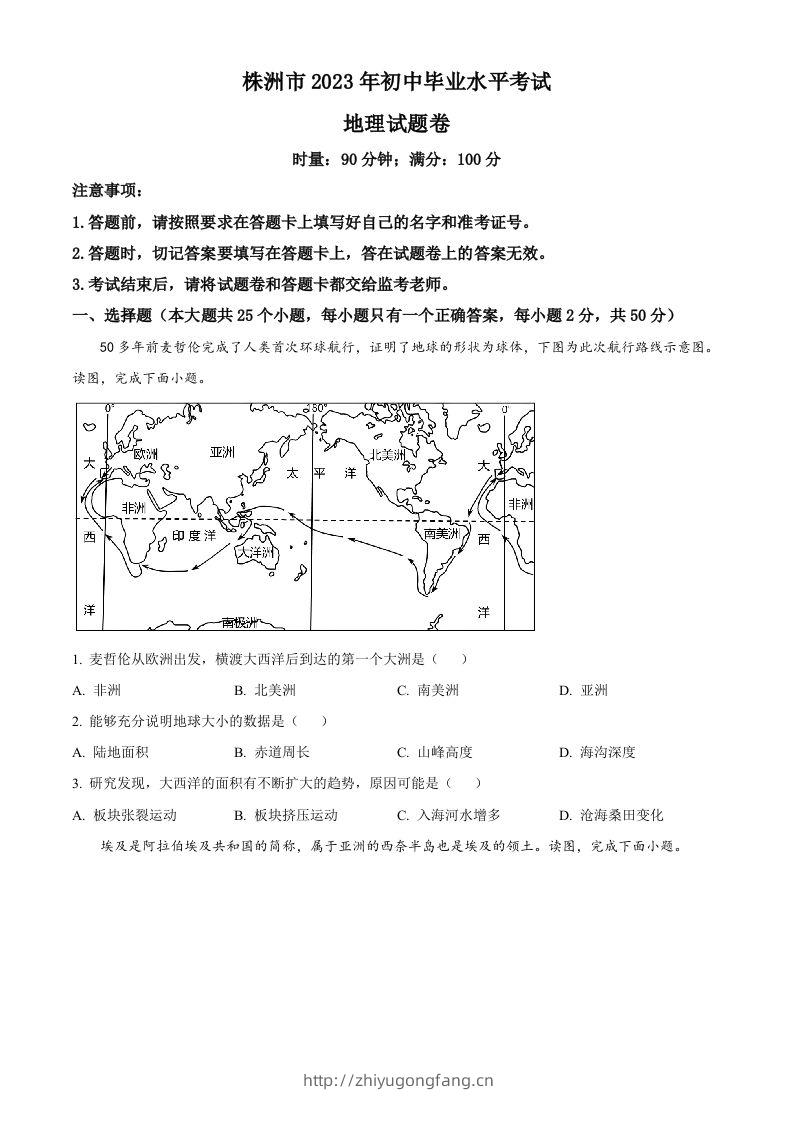 2023年湖南省株洲市中考地理真题（空白卷）-学习资料站