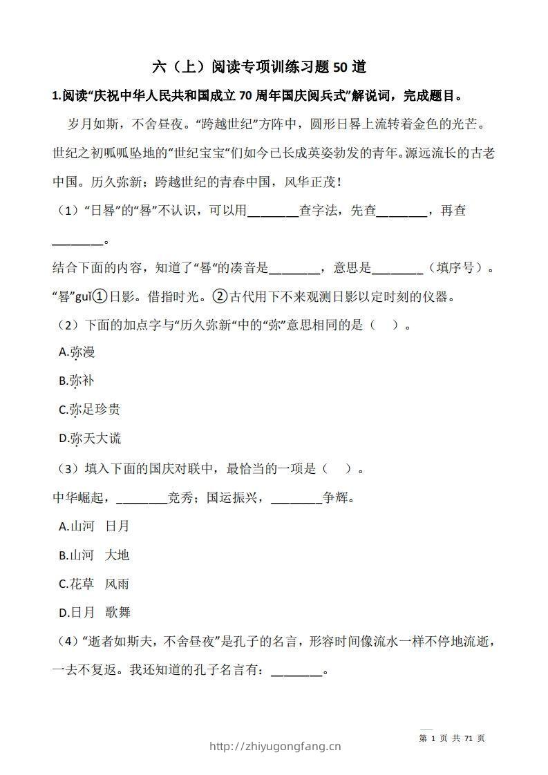 六上语文：阅读专项训练习题50道-学习资料站