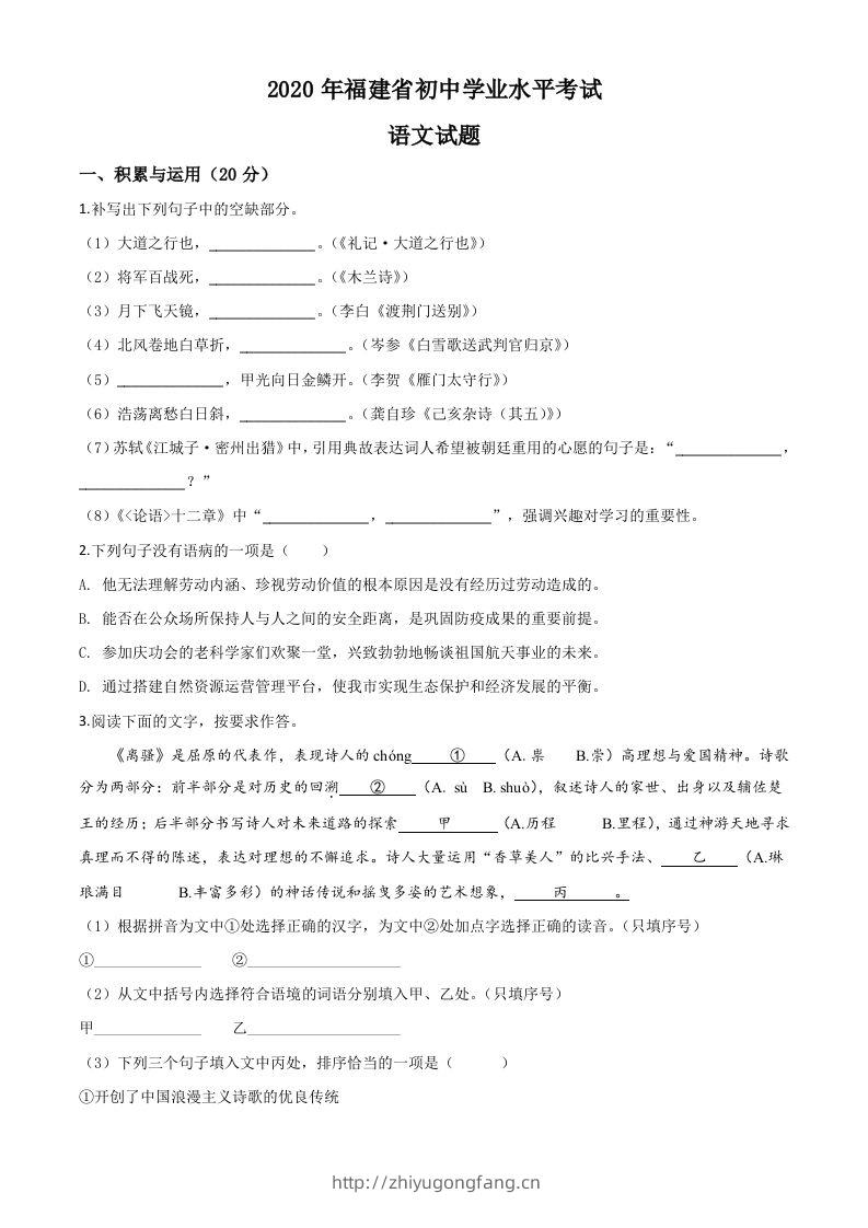 福建省2020年中考语文试题（空白卷）-学习资料站