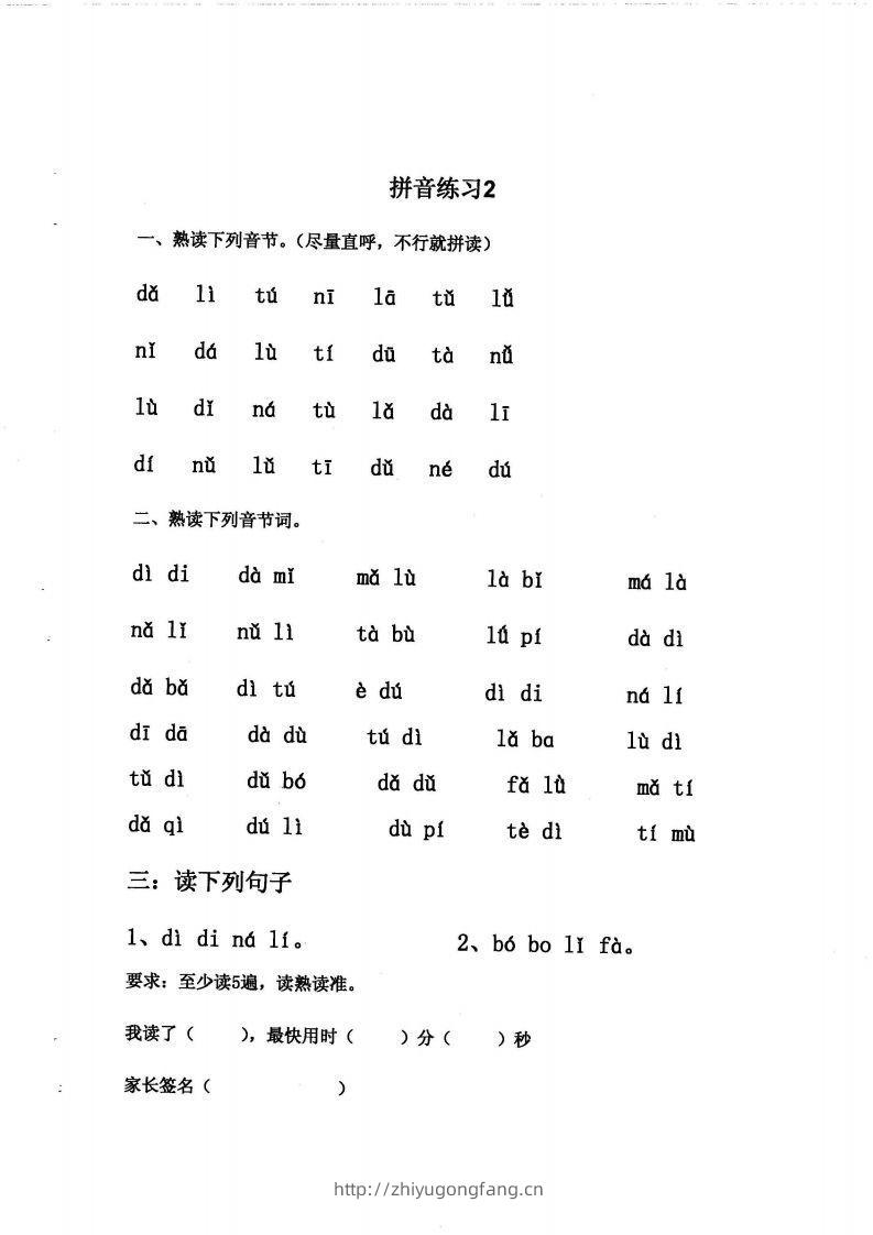 图片[2]-【拼音】拼音练读卷(三)-学习资料站