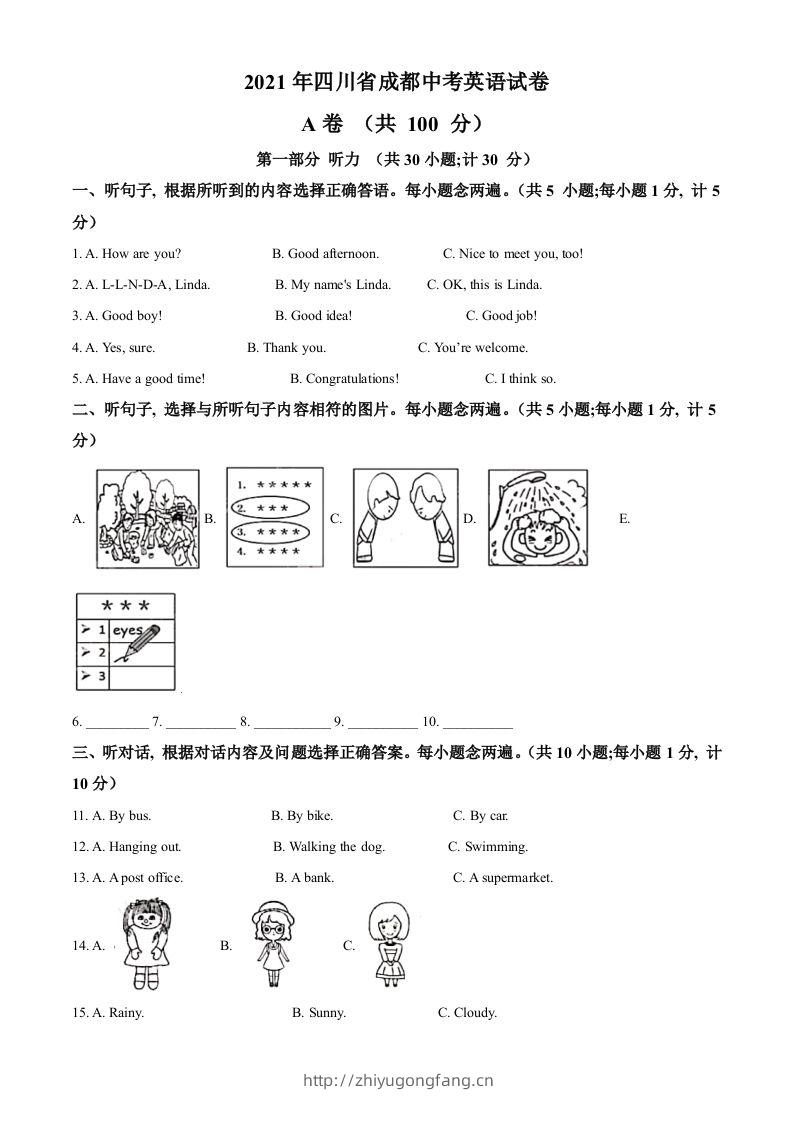 四川省成都市2021年中考英语试题（空白卷）-学习资料站