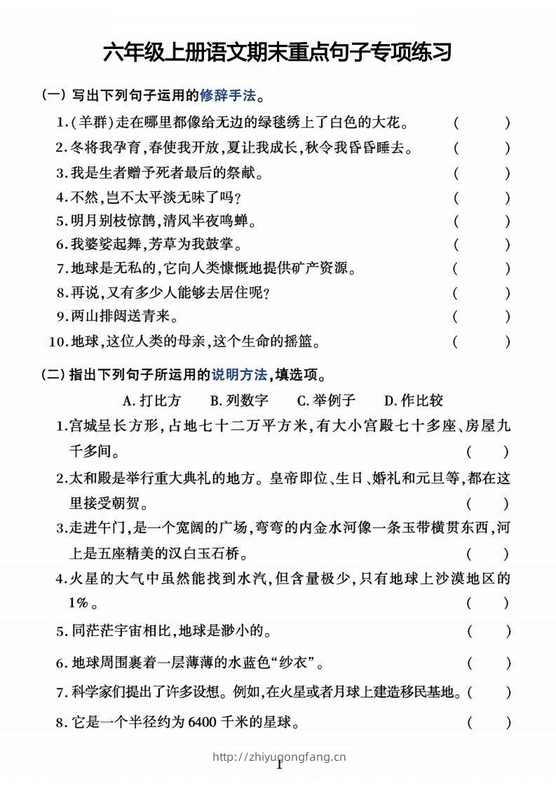 【期末重点句子专项练习】六上语文-学习资料站