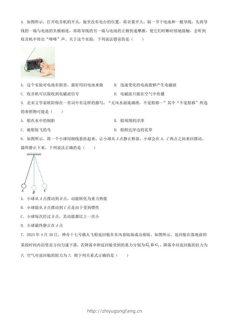 图片[2]-2024年湖北武汉中考物理试题及答案(Word版)-学习资料站