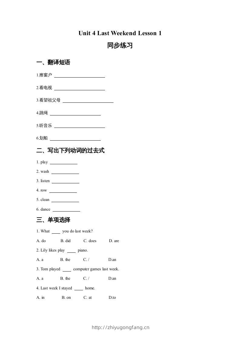 五年级英语下册Unit4LastWeekendLesson1同步练习3（人教版）-学习资料站