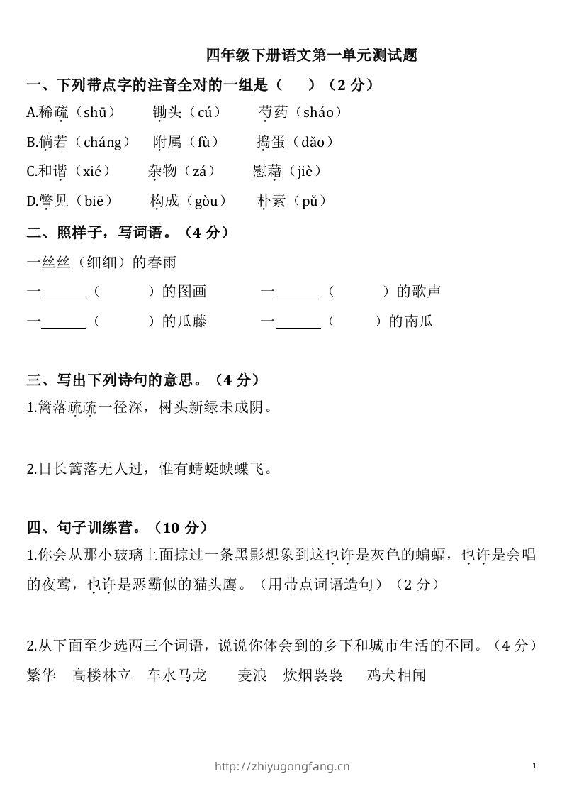 四下语文第一单元检测卷-2-学习资料站