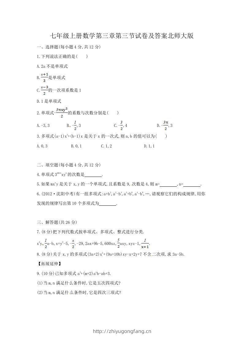 七年级上册数学第三章第三节试卷及答案北师大版(Word版)-学习资料站