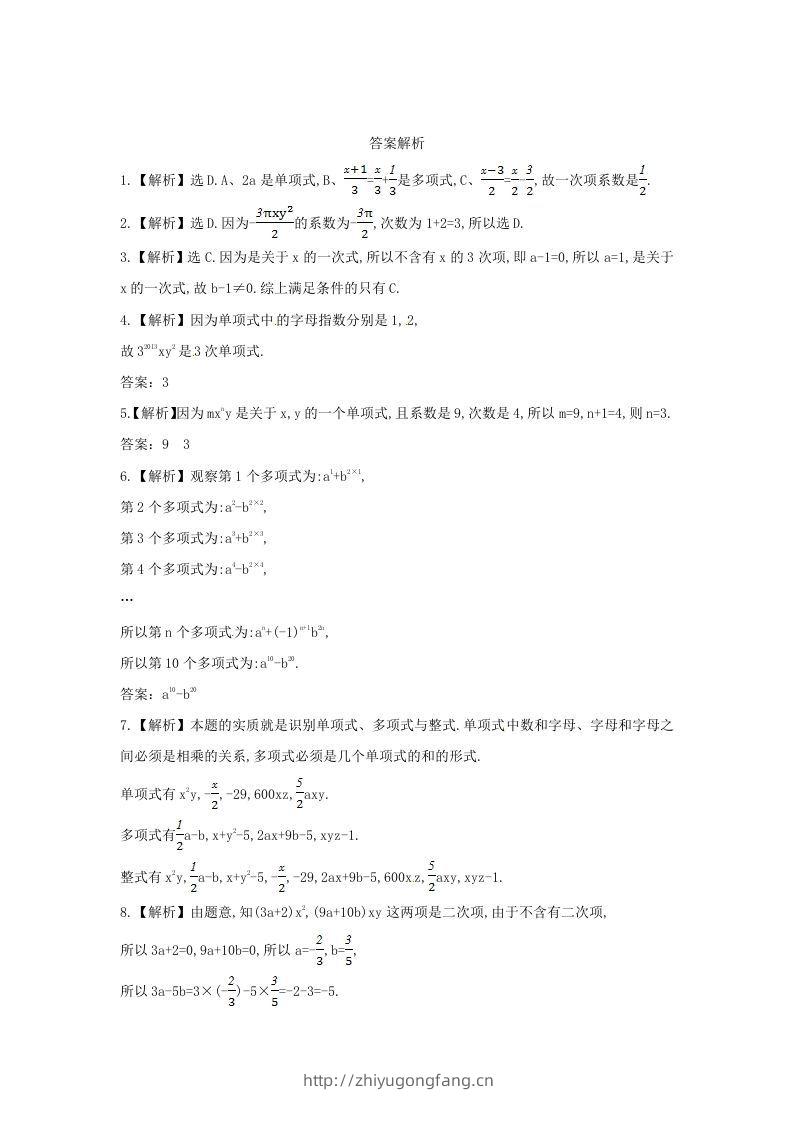 图片[2]-七年级上册数学第三章第三节试卷及答案北师大版(Word版)-学习资料站