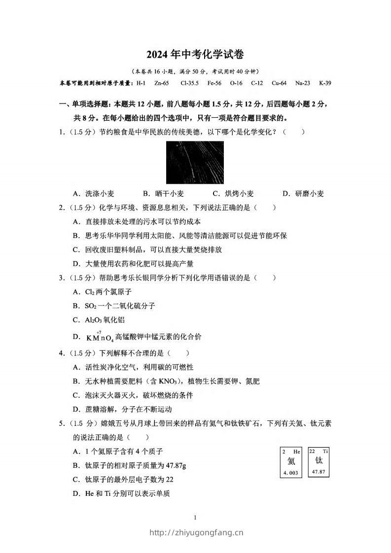 2024年广东省深圳中考化学试卷_-学习资料站