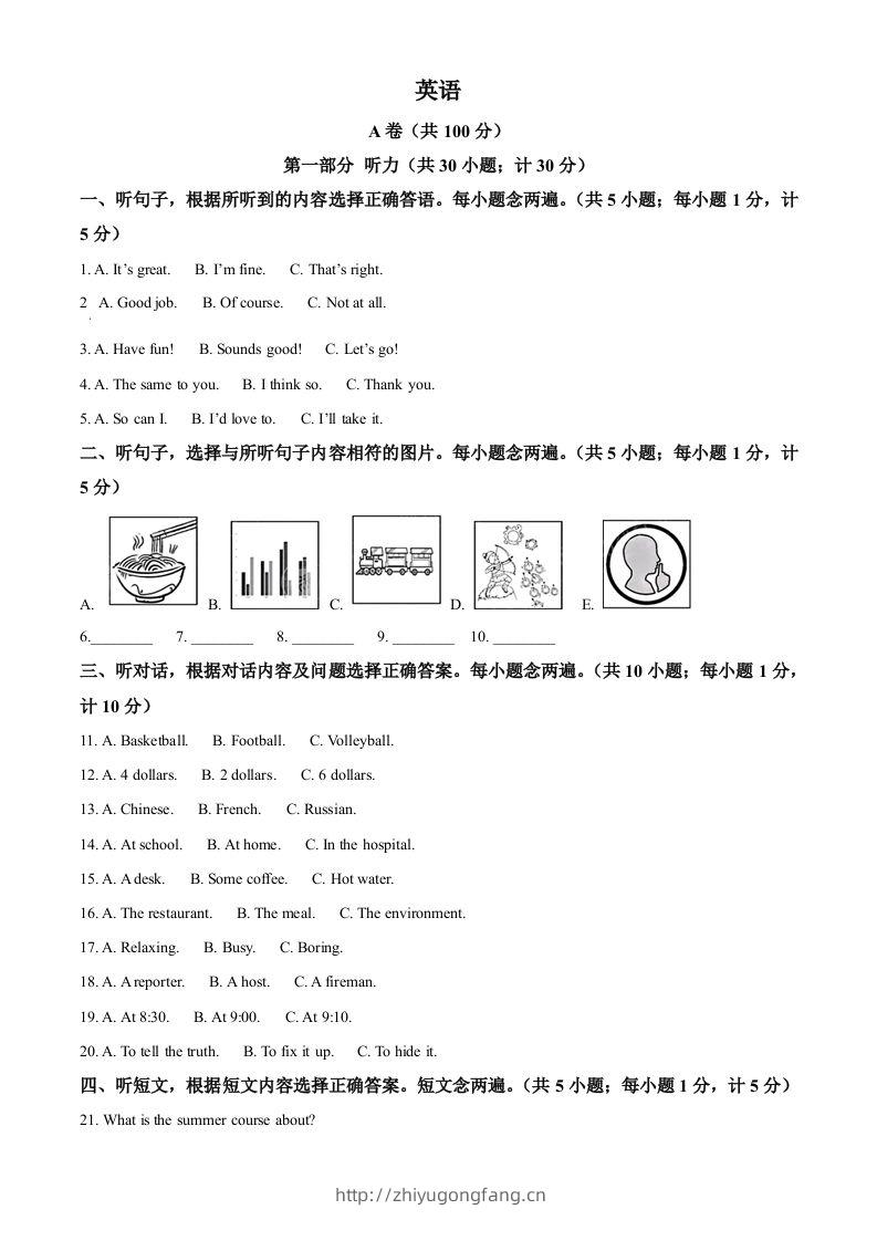 2024年四川省成都市中考英语真题（空白卷）-学习资料站