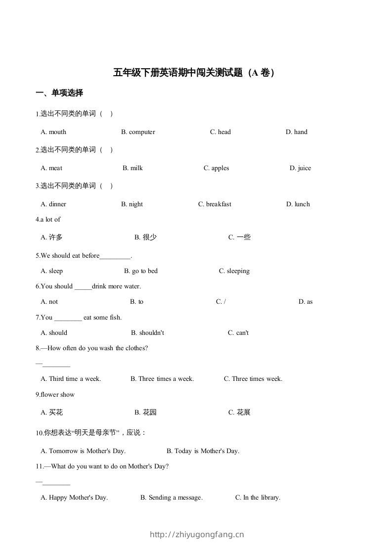 五年级英语下册期中测试(1)（人教版）-学习资料站