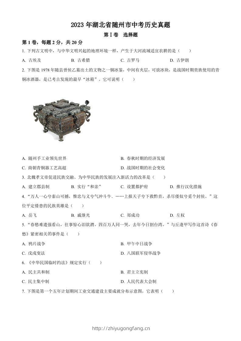 2023年湖北省随州市中考历史真题（空白卷）-学习资料站