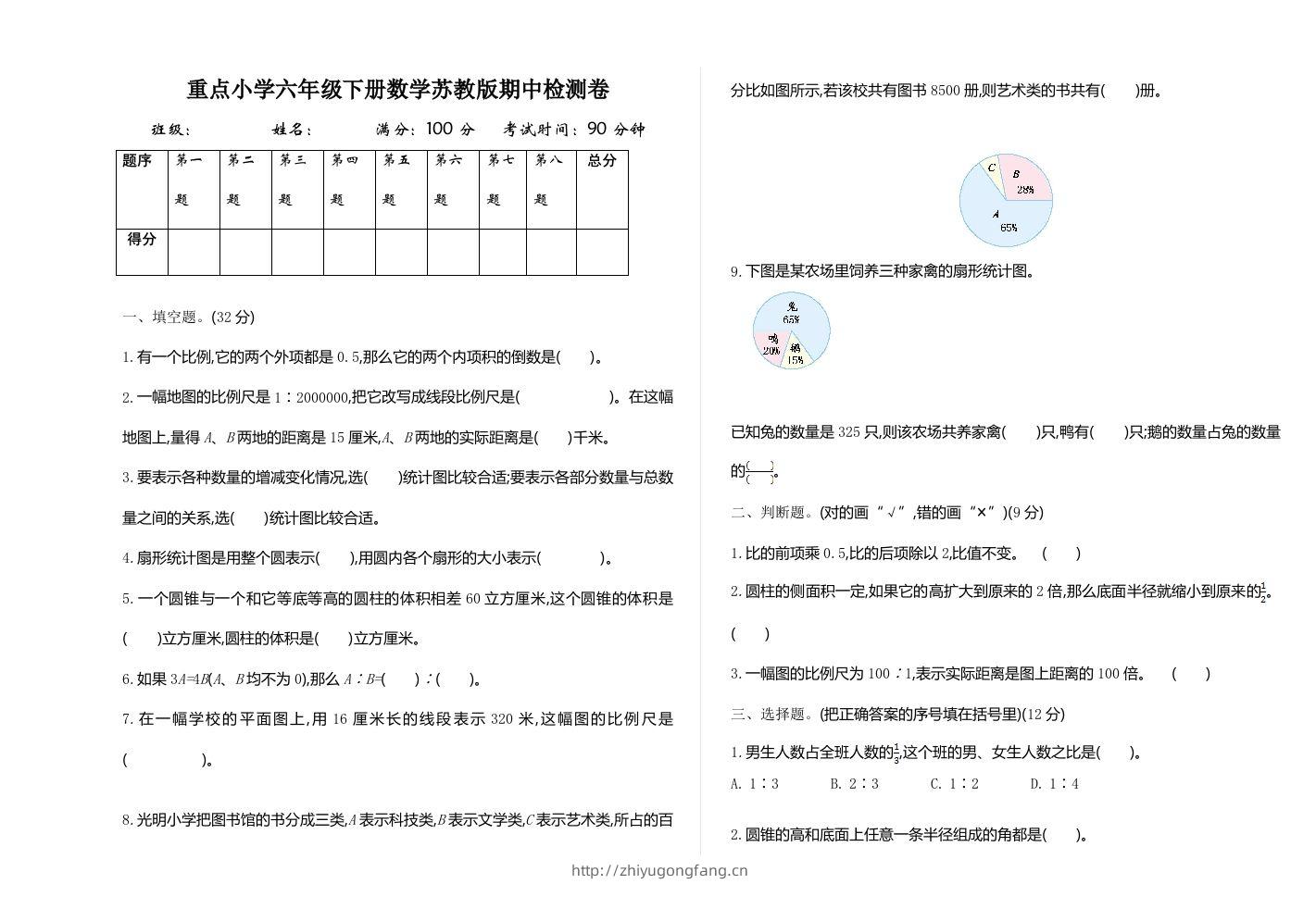 六下苏教版数学期中测试卷-1-学习资料站