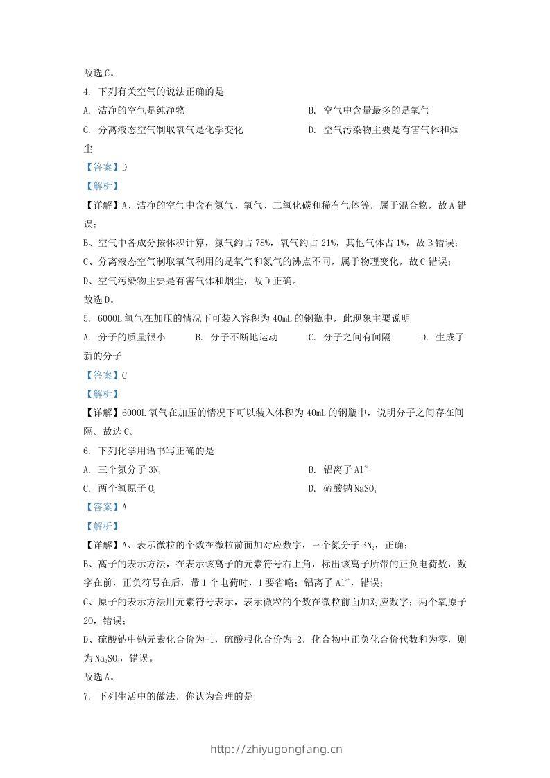 图片[2]-2022-2023学年辽宁省沈阳市于洪区九年级上学期化学期末试题及答案(Word版)-学习资料站