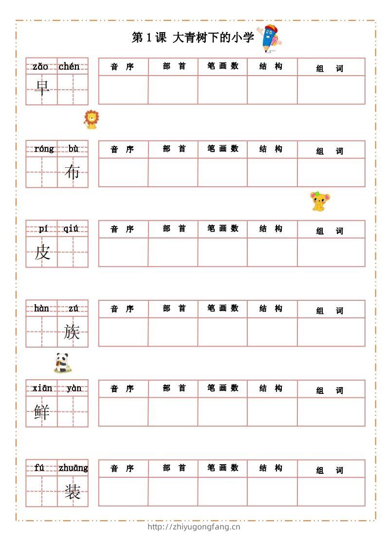 三（上）语文生字默写纸-学习资料站