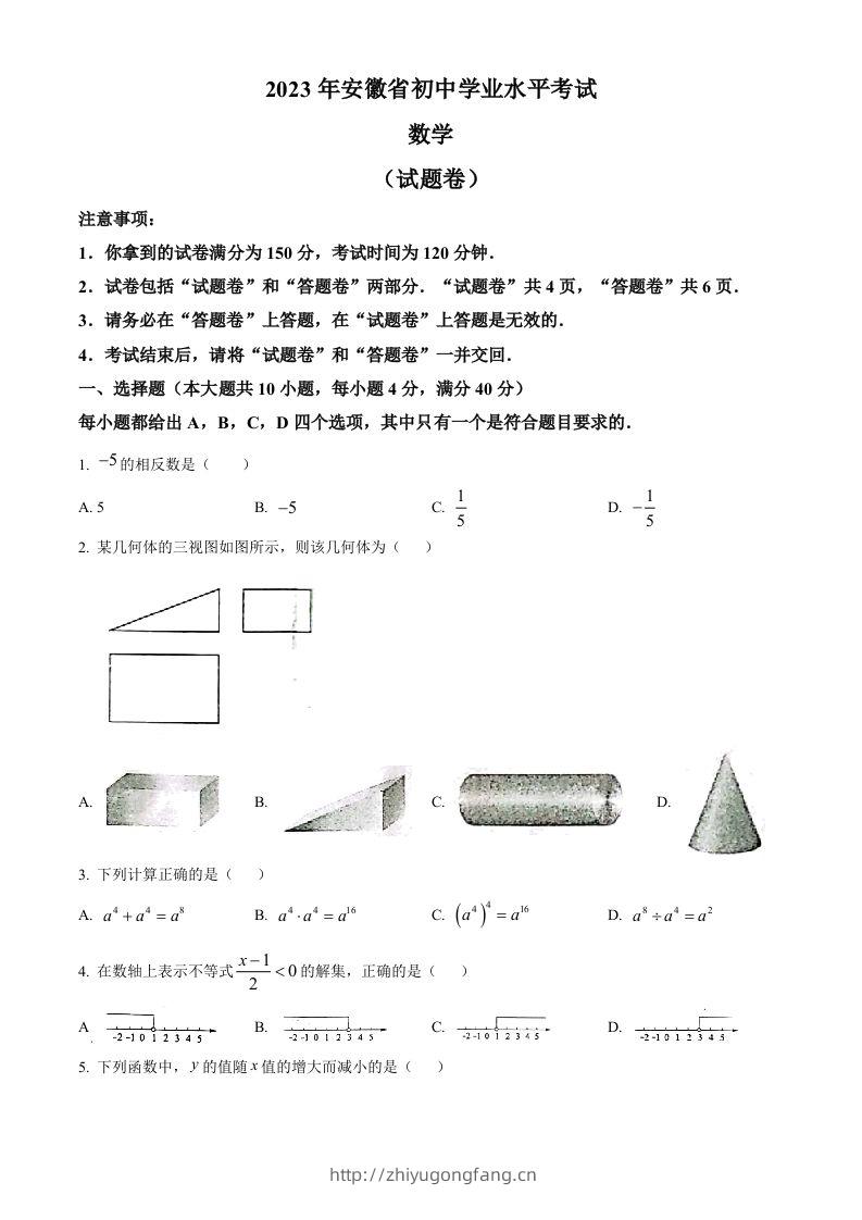 2023年安徽中考数学真题（空白卷）-学习资料站
