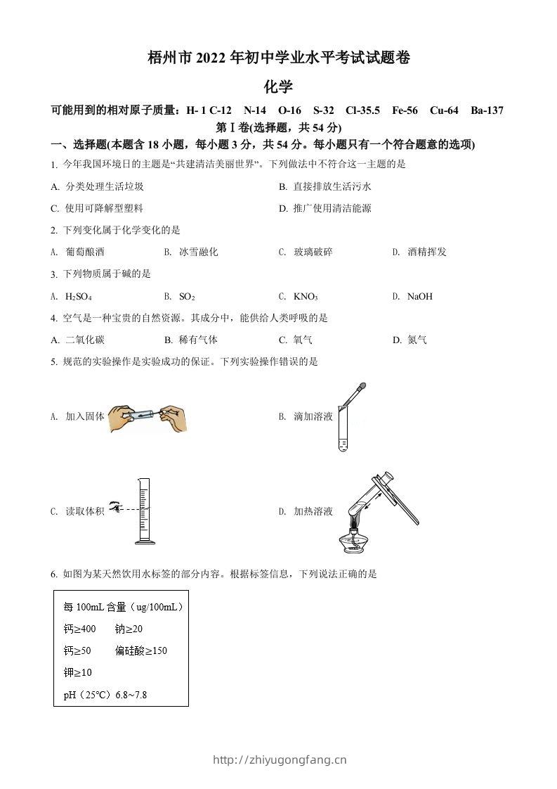 2022年广西梧州市中考化学真题（空白卷）-学习资料站