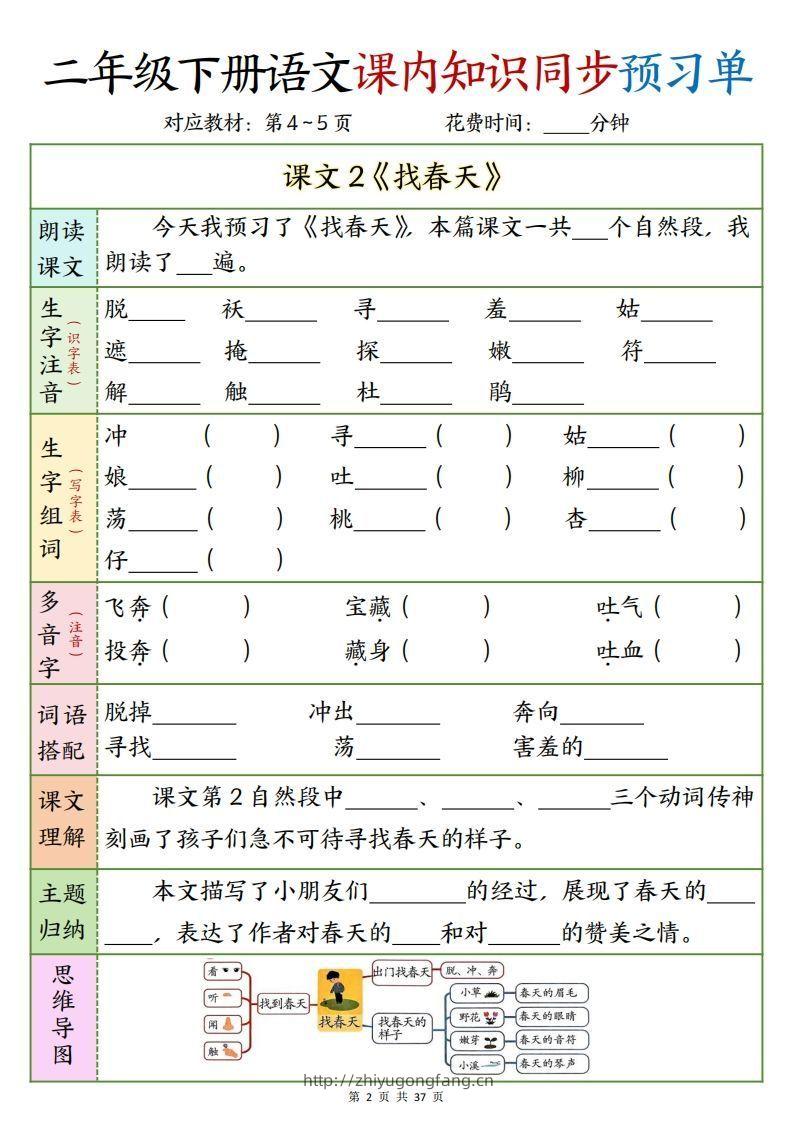 图片[2]-二下语文课内知识同步预习单1-14页-学习资料站