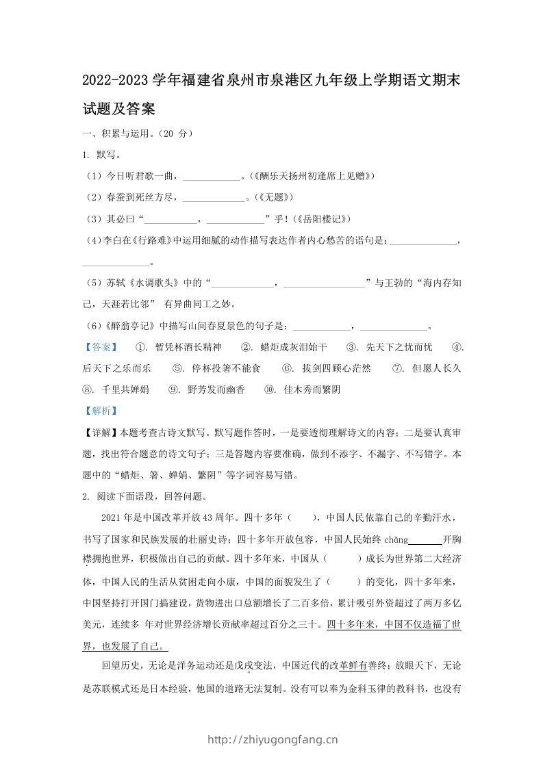 2022-2023学年福建省泉州市泉港区九年级上学期语文期末试题及答案(Word版)-学习资料站