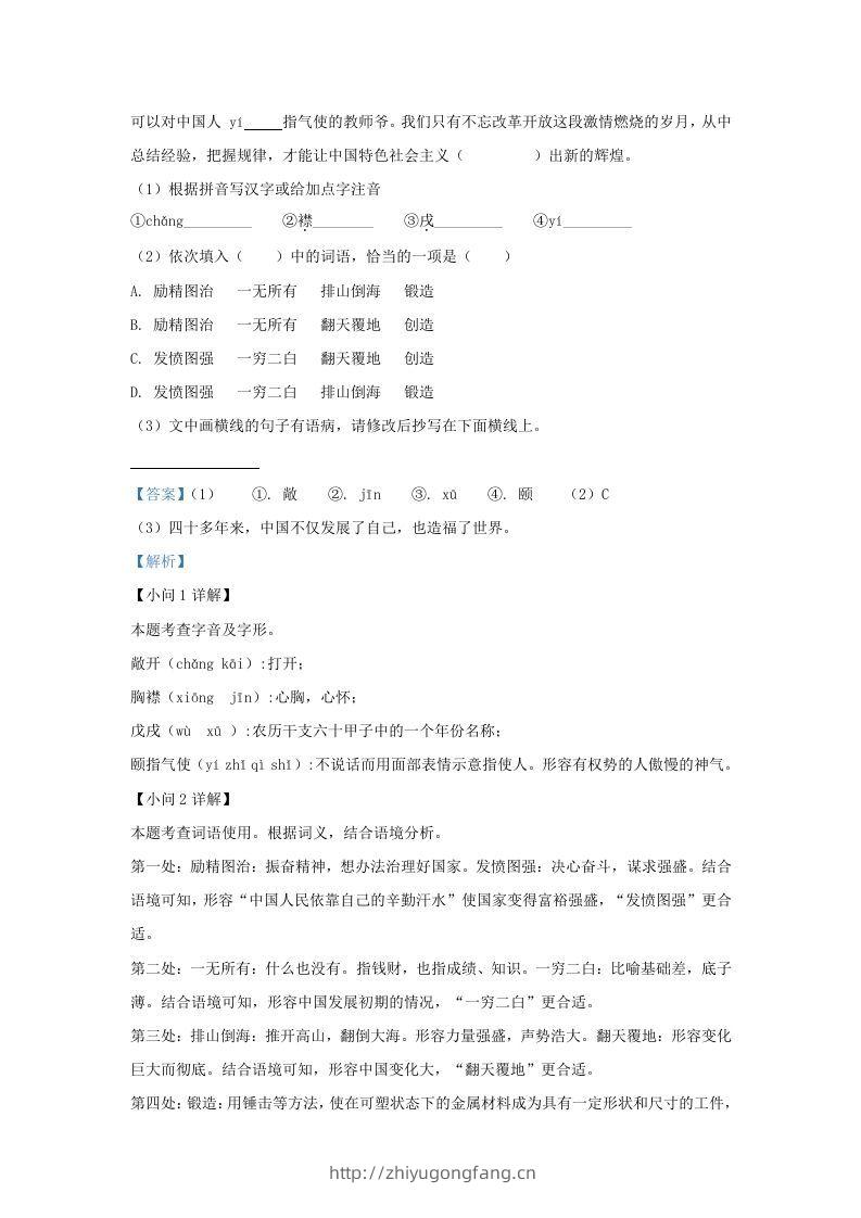 图片[2]-2022-2023学年福建省泉州市泉港区九年级上学期语文期末试题及答案(Word版)-学习资料站