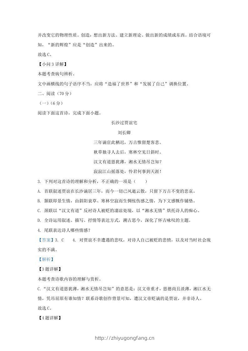 图片[3]-2022-2023学年福建省泉州市泉港区九年级上学期语文期末试题及答案(Word版)-学习资料站