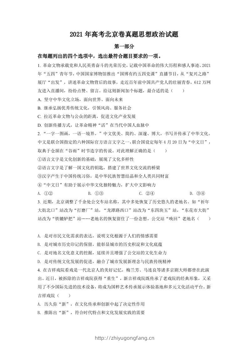 2021年高考政治试卷（北京）（空白卷）-学习资料站