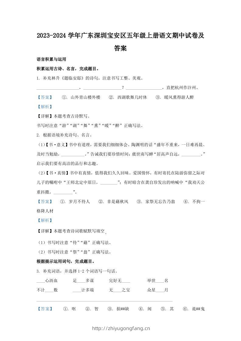 2023-2024学年广东深圳宝安区五年级上册语文期中试卷及答案(Word版)-学习资料站