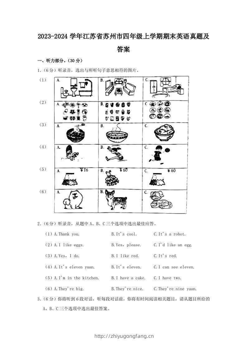 2023-2024学年江苏省苏州市四年级上学期期末英语真题及答案(Word版)-学习资料站