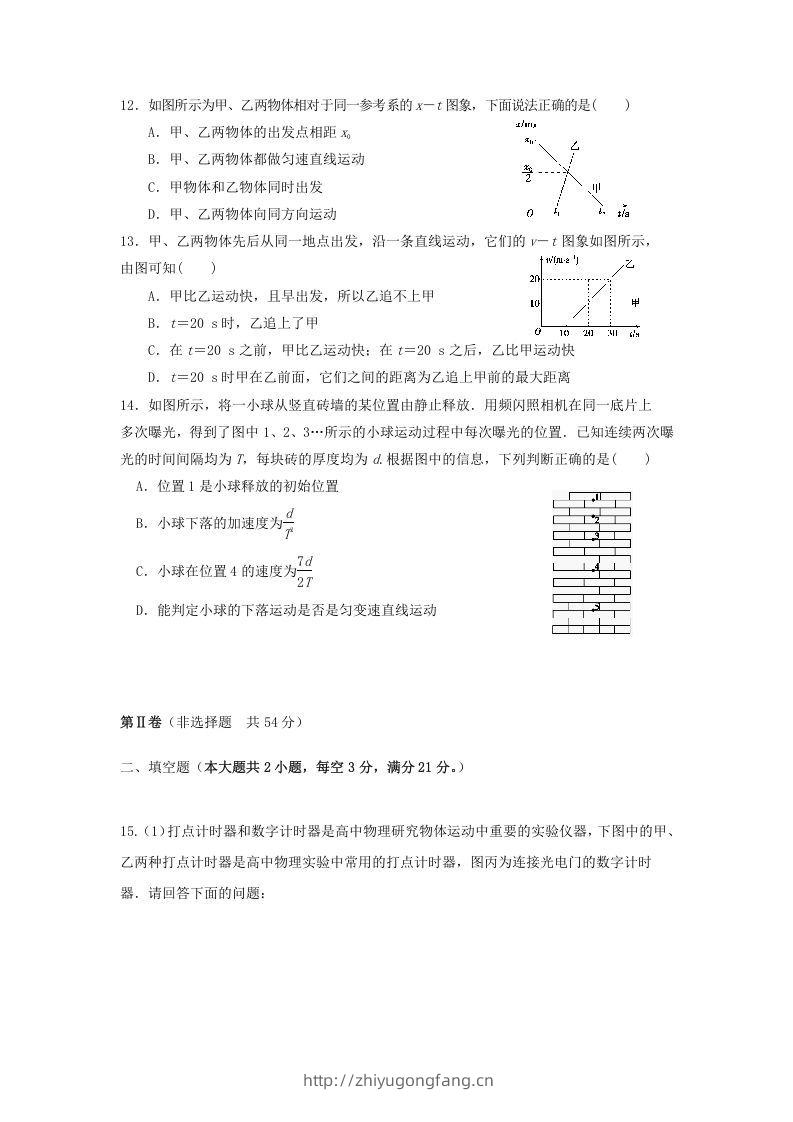 图片[3]-2020-2021年河北省唐山市遵化市高一物理上学期期中试卷及答案(Word版)-学习资料站