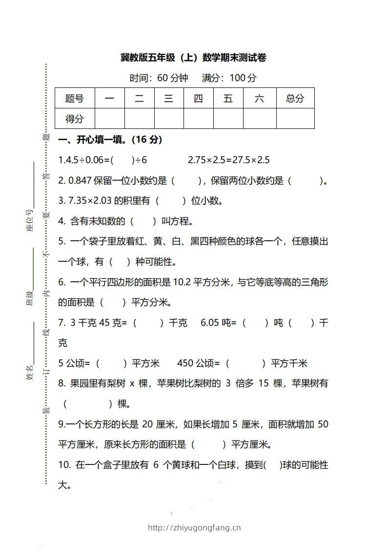 五（上）冀教版数学期末真题测试卷.2-学习资料站
