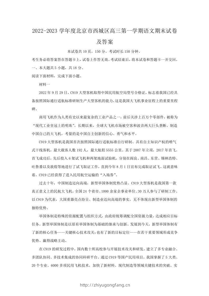 2022-2023学年度北京市西城区高三第一学期语文期末试卷及答案(Word版)-学习资料站