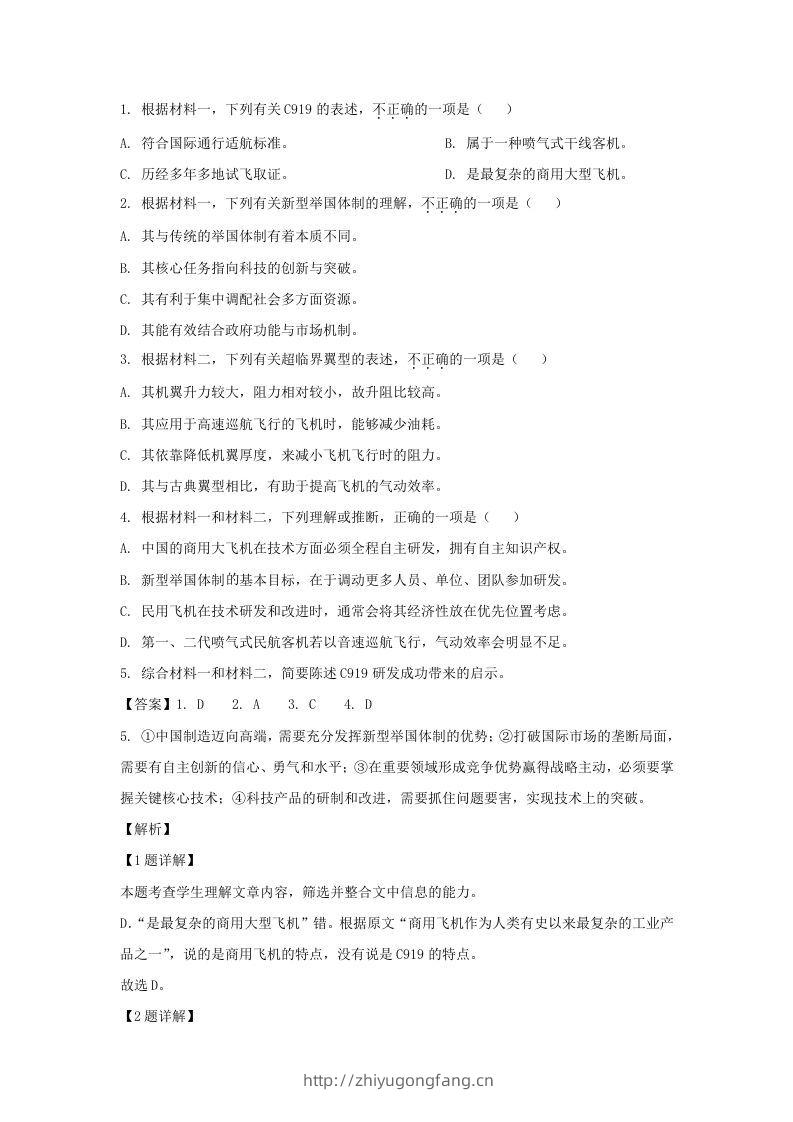 图片[3]-2022-2023学年度北京市西城区高三第一学期语文期末试卷及答案(Word版)-学习资料站