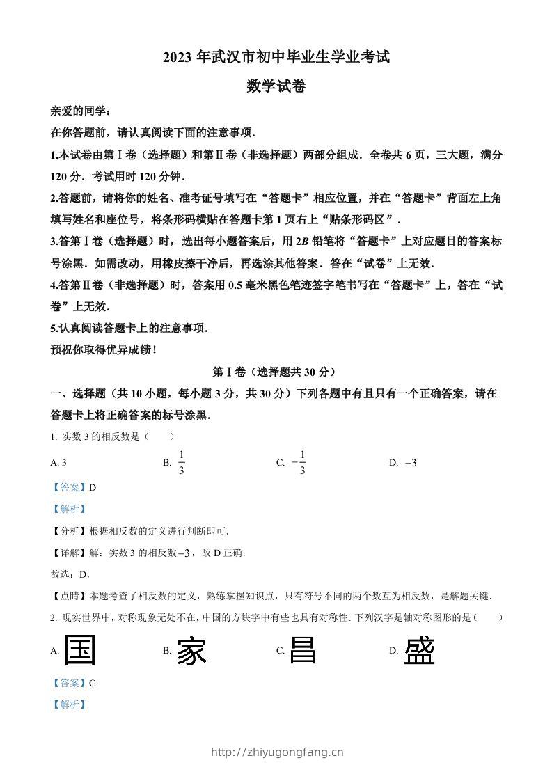 2023年湖北省武汉市数学真题（含答案）-学习资料站